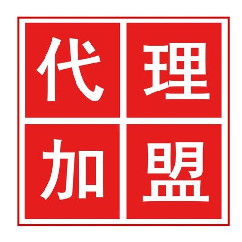 代理加盟網(wǎng) 一站式代理代辦服務(wù)的新選擇