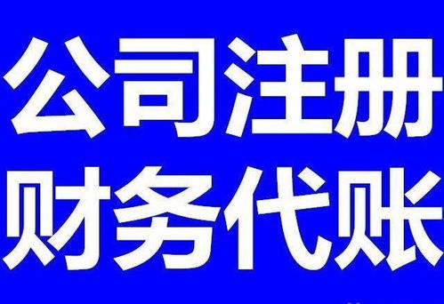 廈門(mén)代理公司注冊(cè)、代理記賬及網(wǎng)絡(luò)技術(shù)服務(wù)詳解