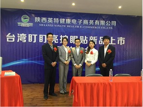 英特健康電子商務新產品發布會 科技賦能健康，電商引領未來