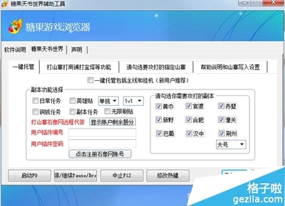 糖果天書世界輔助v1.5最新免費版——軟件截圖及瀏覽器深度解析